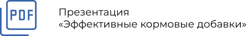 Catalog_feed_additives